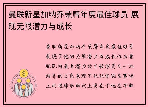曼联新星加纳乔荣膺年度最佳球员 展现无限潜力与成长 曼联新星加纳乔荣膺年度最佳球员 展现无限潜力与成长