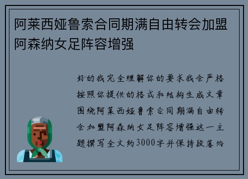 阿莱西娅鲁索合同期满自由转会加盟阿森纳女足阵容增强