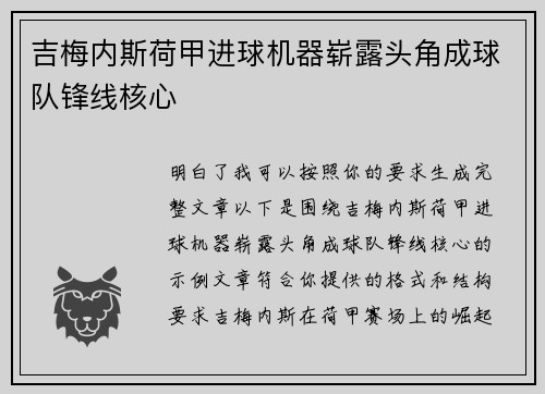 吉梅内斯荷甲进球机器崭露头角成球队锋线核心 吉梅内斯荷甲进球机器崭露头角成球队锋线核心