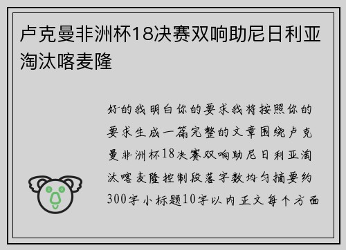 卢克曼非洲杯18决赛双响助尼日利亚淘汰喀麦隆 卢克曼非洲杯18决赛双响助尼日利亚淘汰喀麦隆