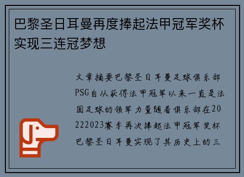 巴黎圣日耳曼再度捧起法甲冠军奖杯实现三连冠梦想 巴黎圣日耳曼再度捧起法甲冠军奖杯实现三连冠梦想