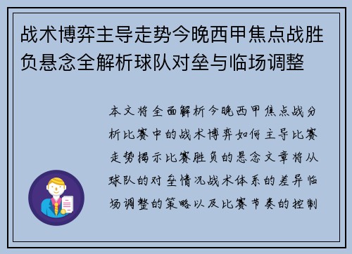 战术博弈主导走势今晚西甲焦点战胜负悬念全解析球队对垒与临场调整 战术博弈主导走势今晚西甲焦点战胜负悬念全解析球队对垒与临场调整
