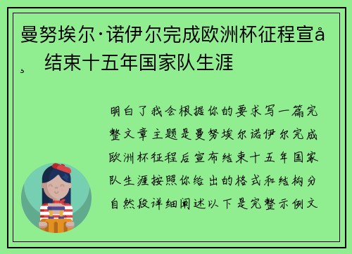 曼努埃尔·诺伊尔完成欧洲杯征程宣布结束十五年国家队生涯 曼努埃尔·诺伊尔完成欧洲杯征程宣布结束十五年国家队生涯