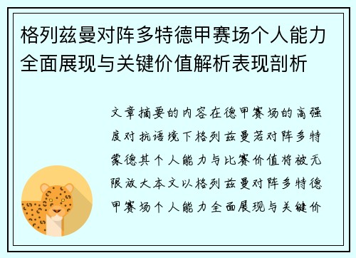 格列兹曼对阵多特德甲赛场个人能力全面展现与关键价值解析表现剖析 格列兹曼对阵多特德甲赛场个人能力全面展现与关键价值解析表现剖析